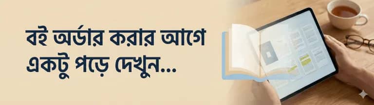 বই মেলা 2026