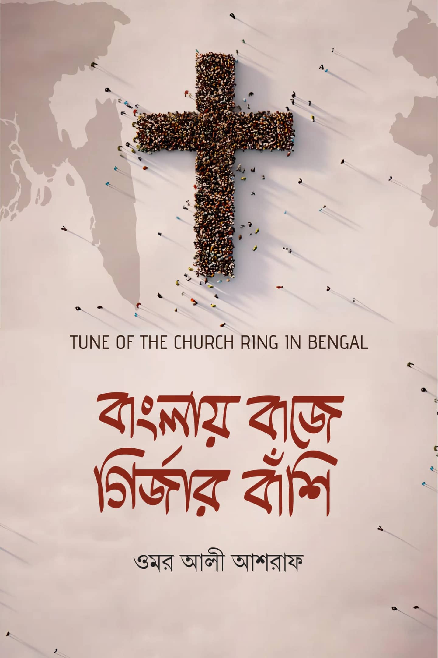 বাংলায় বাজে গির্জার বাঁশি