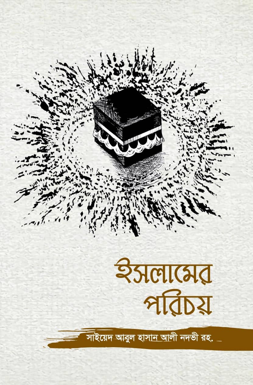ইসলামের পরিচয়