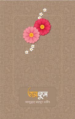 তারাফুল