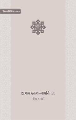 ইমাম হাসান আল-বাসরি