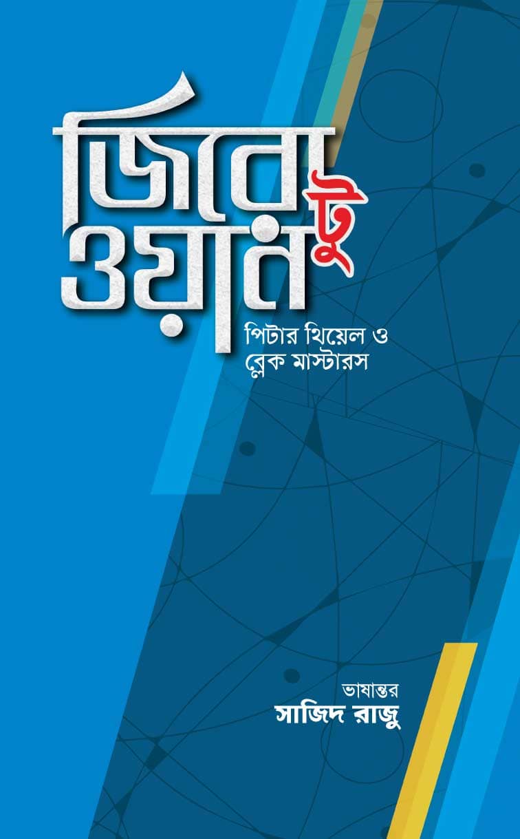 জিরো টু ওয়ান