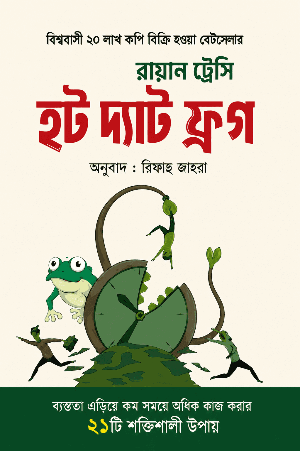 ইট দ্যাট ফ্রগ