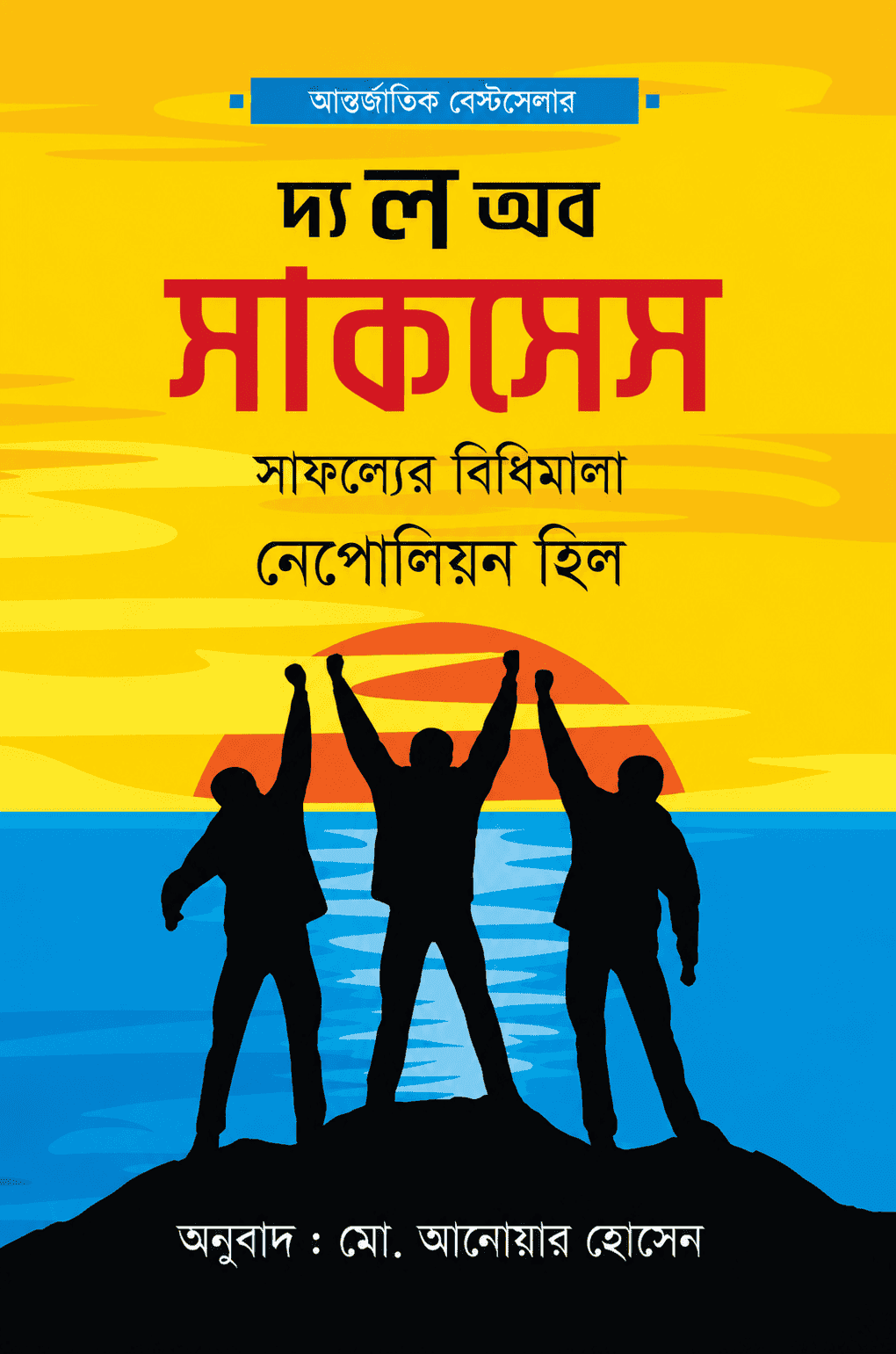 দ্য ল অফ সাকসেস