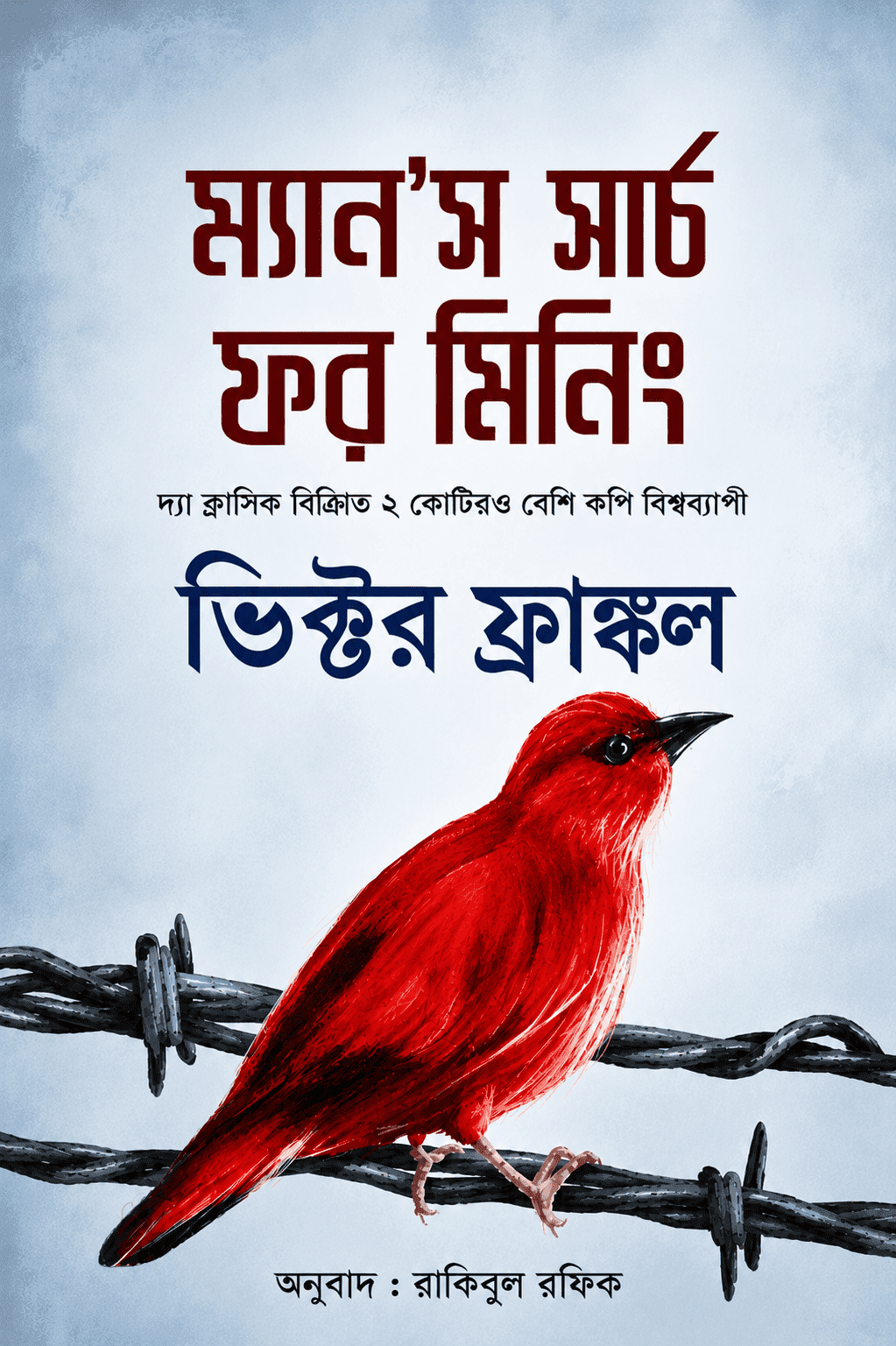 ম্যান'স সার্চ ফর মিনিং