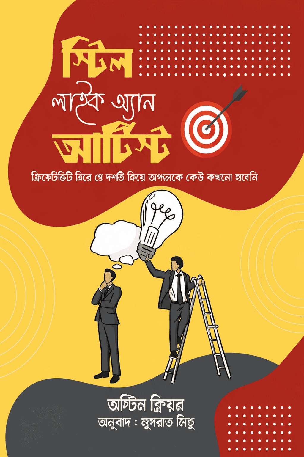স্টিল লাইক এন আর্টিস্ট