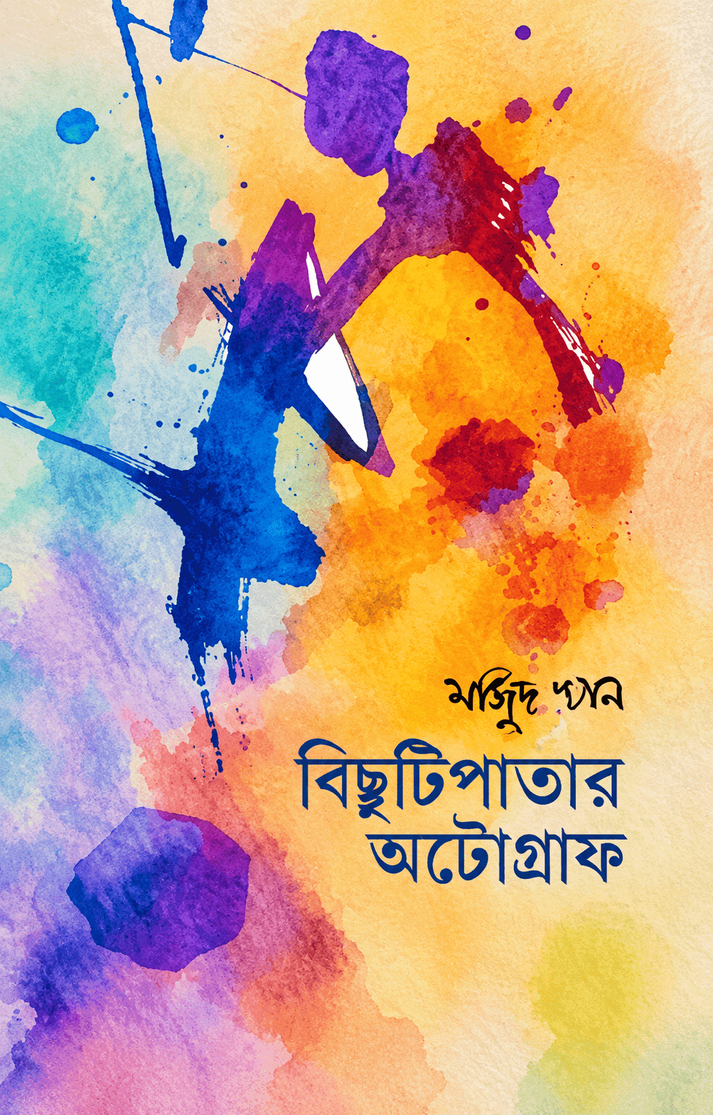 বিছুটিপাতার অটোগ্রাফ