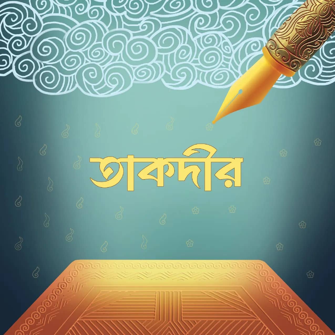তাকদীর
