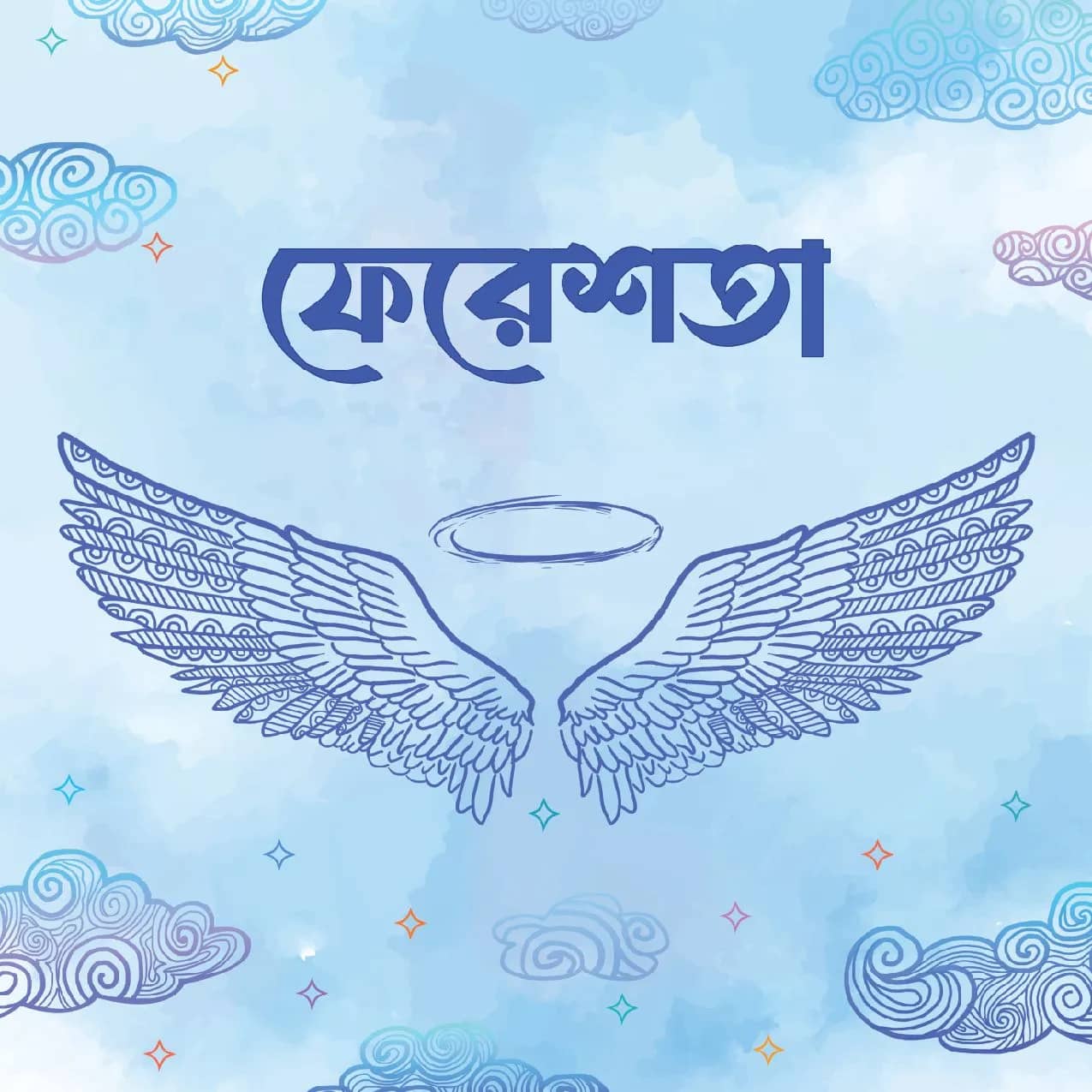 ফেরেশতা