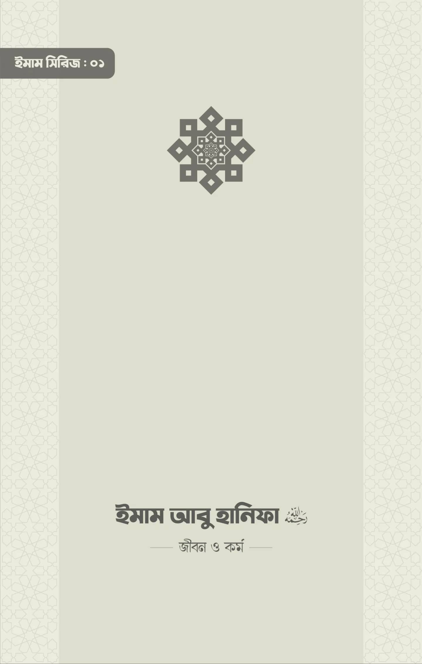 ইমাম আবু হানিফা
