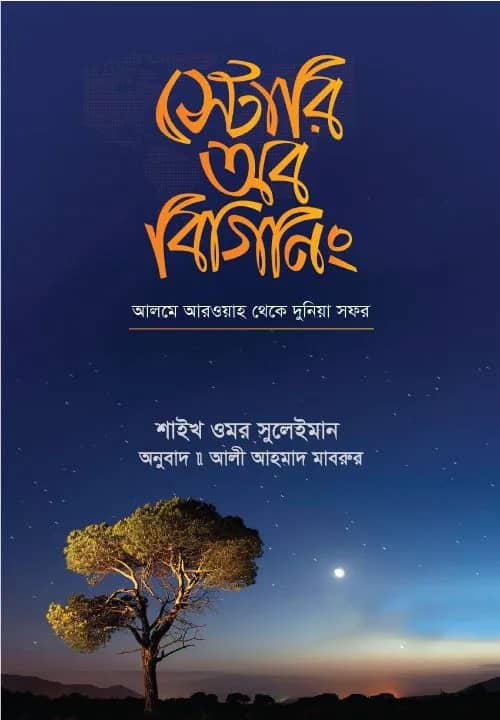 স্টস্টোরি অব বিগিনিং