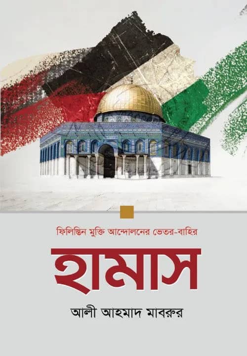 হামাস