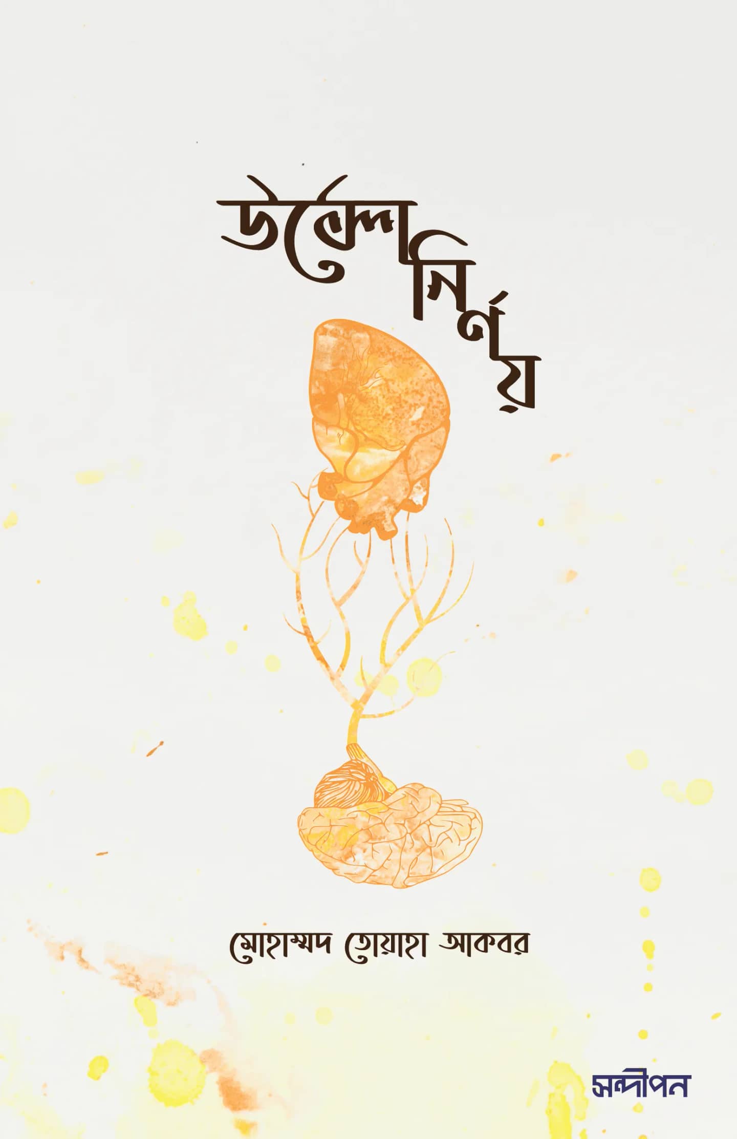 উল্টো নির্ণয়