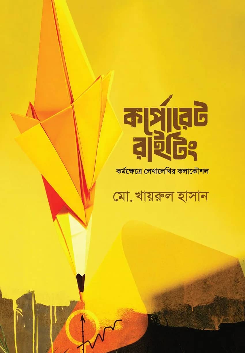 কর্পোরেট রাইটিং