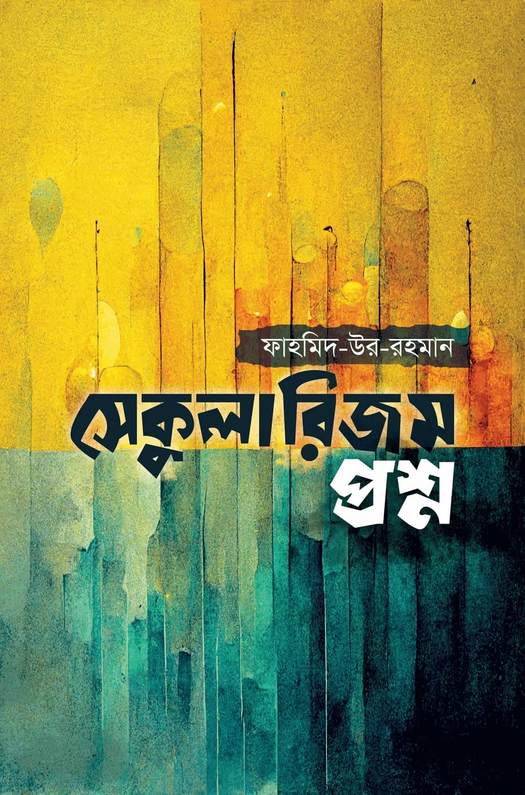 সেকুলারিজম প্রশ্ন