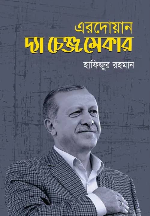 এরদদোয়ান : দ্যা চেঞ্জ মেকার