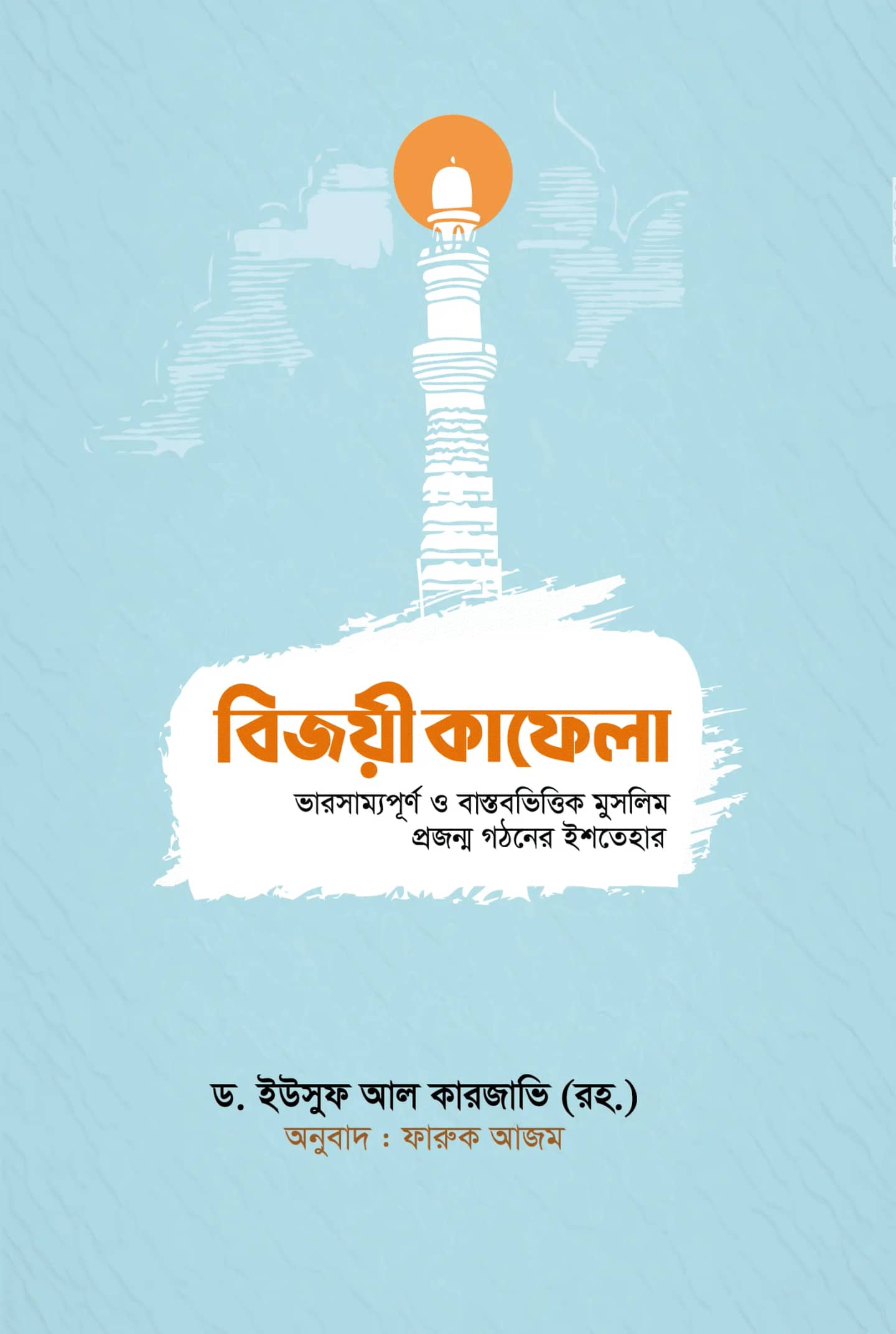 বিজয়ী কাফেলা