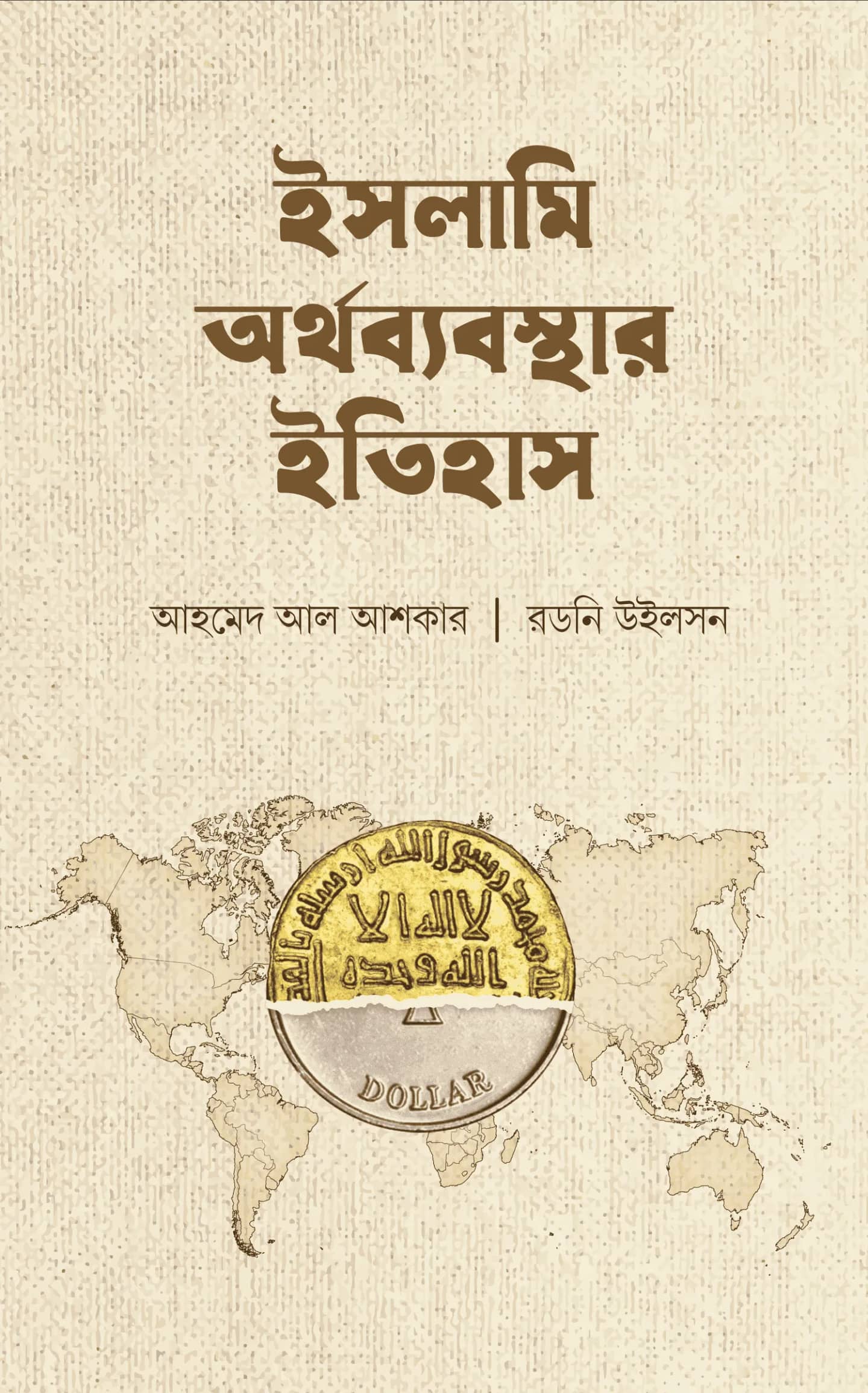 ইসলামি অর্থব্যবস্থার ইতিহাস