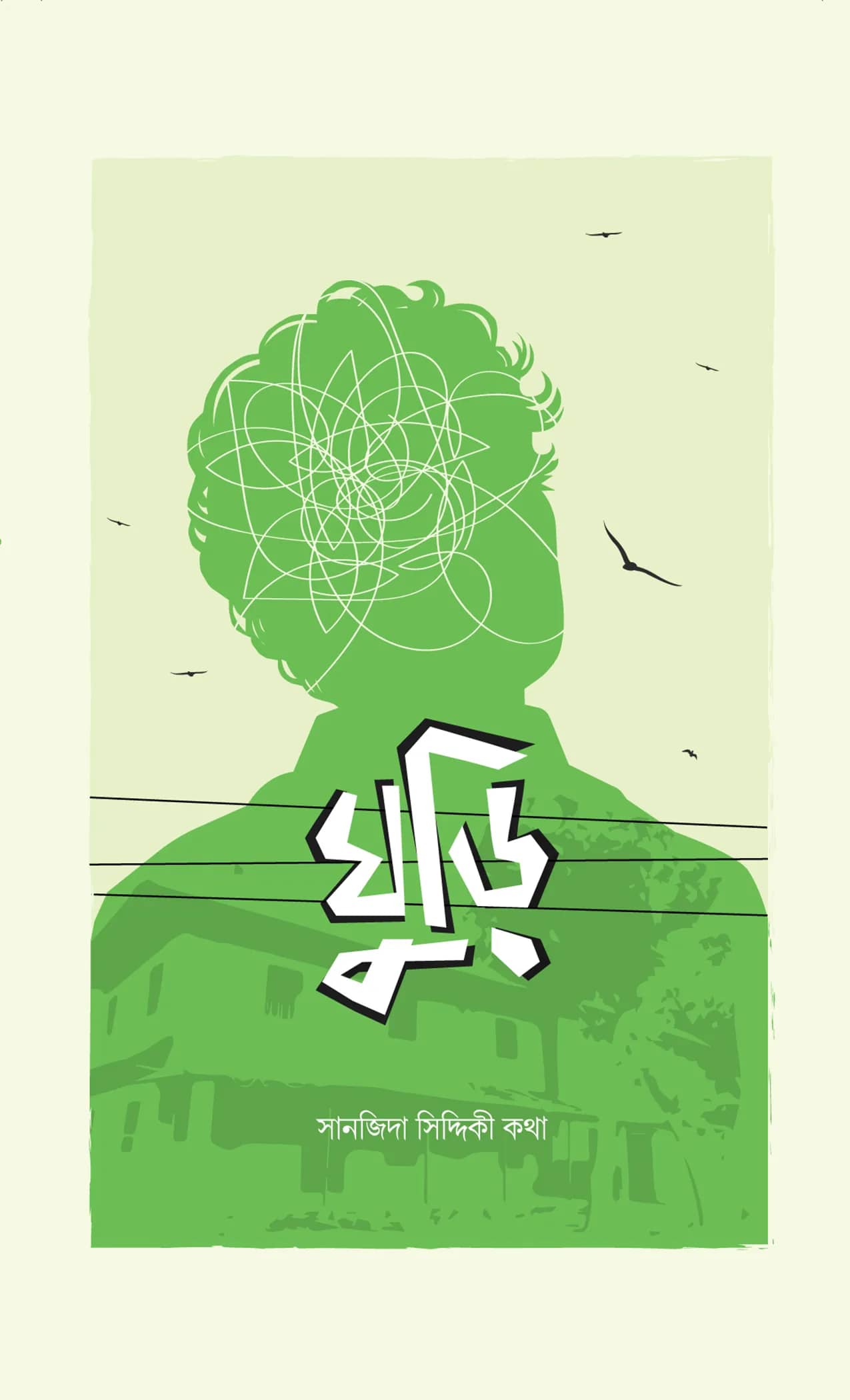 ঘুড়ি