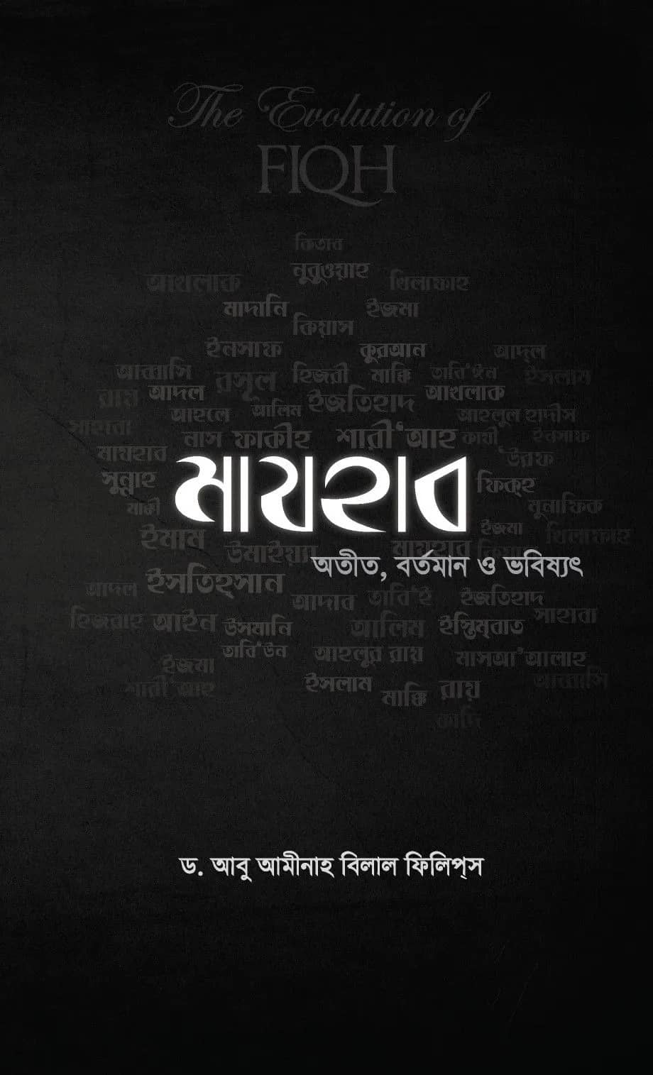 মাযহাব : অতীত