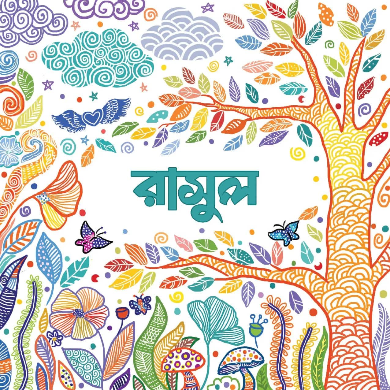 রাসুল