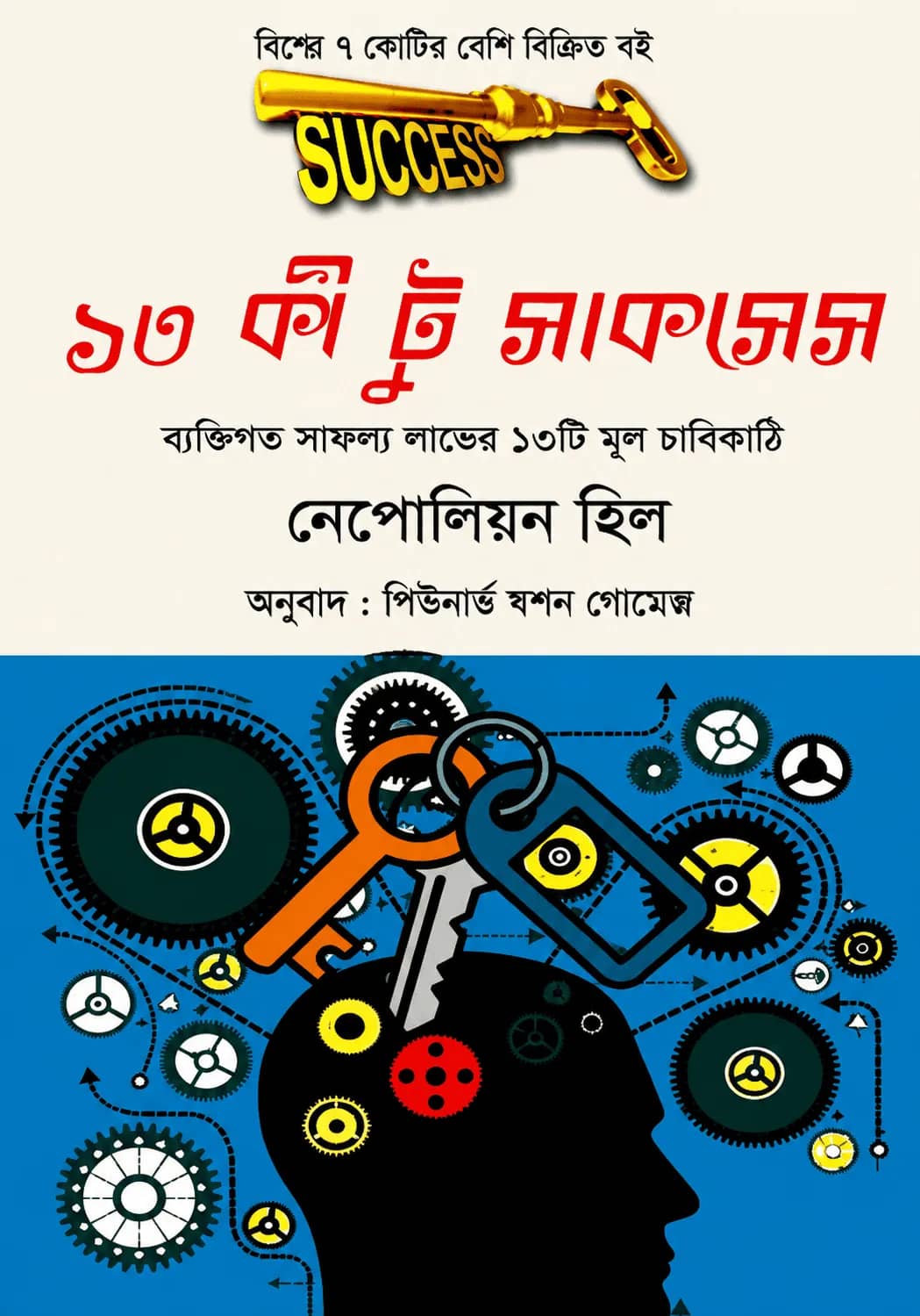 ১৩ কিজ টু সাকসেস (বাংলা)