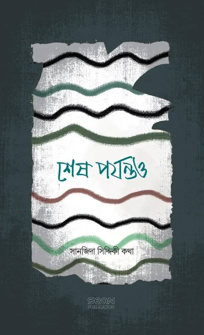 জেন্ডার প্রতারণা