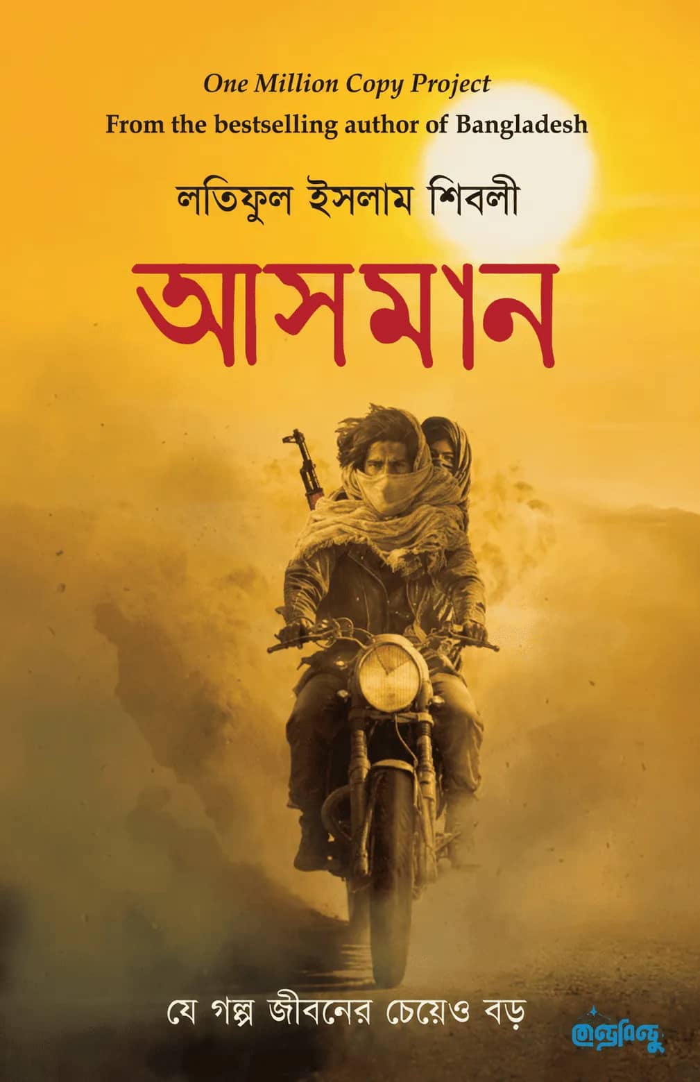 আসমান