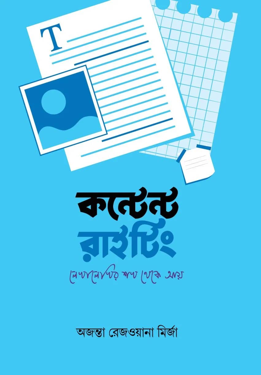 Content Writing (লেখালেখির শখ থেকে আয়)