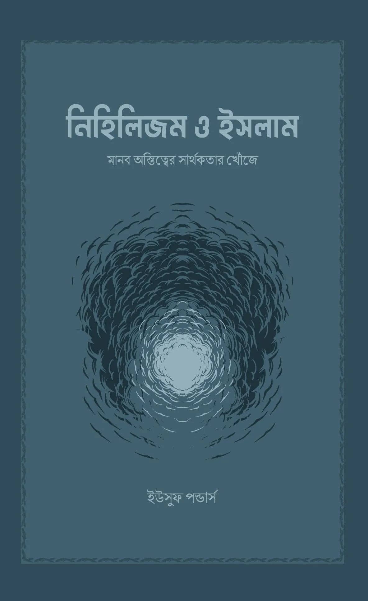 নিহিলিজম ও ইসলাম