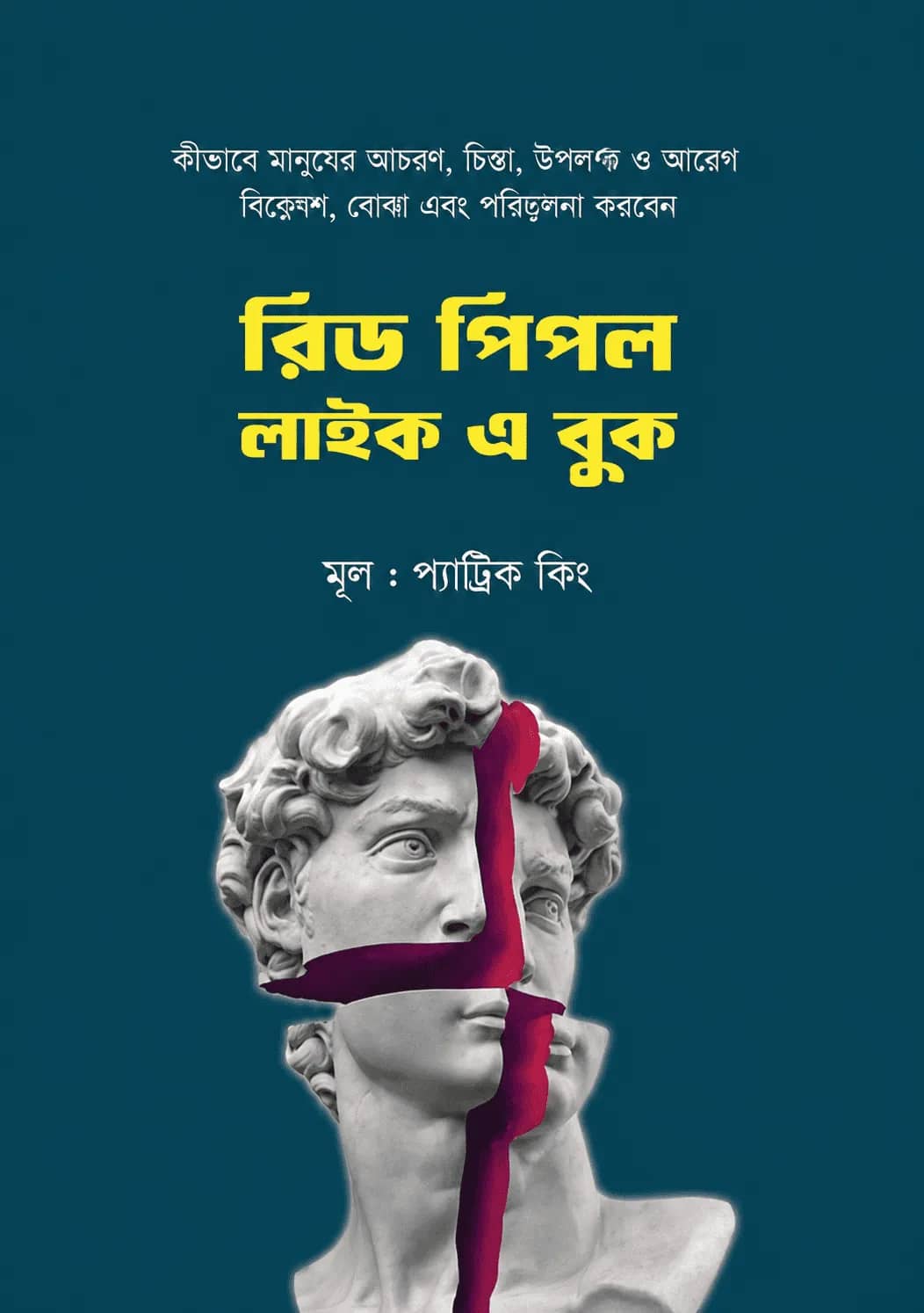 রিড পিপল লাইক এ বুক