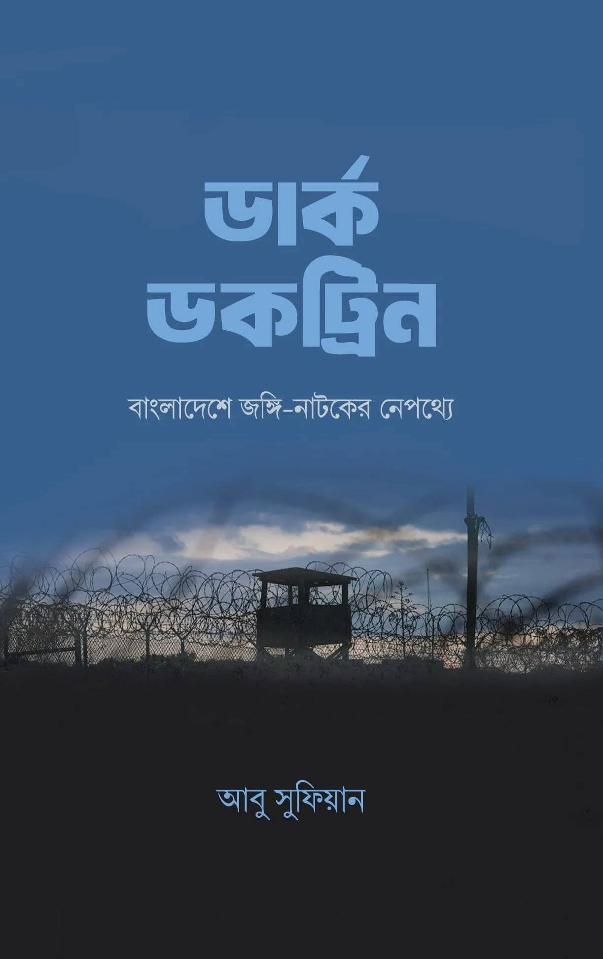 ডার্ক ডকট্রিন