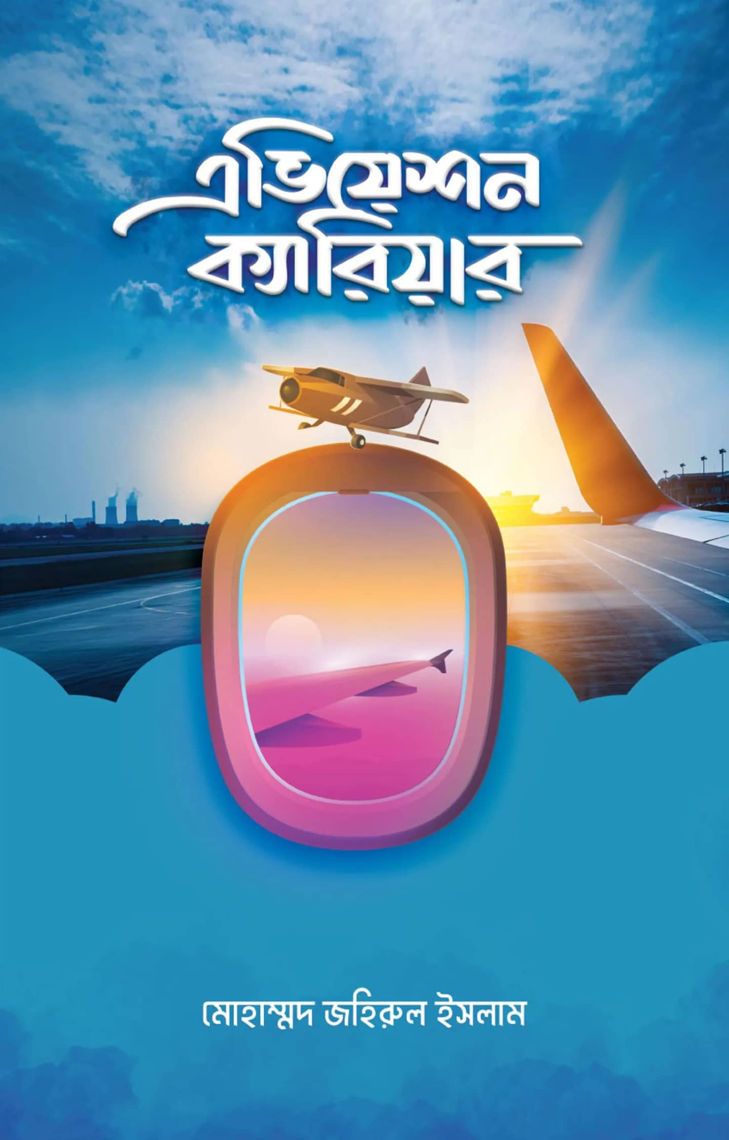 এভিয়েশন ক্যারিয়ার