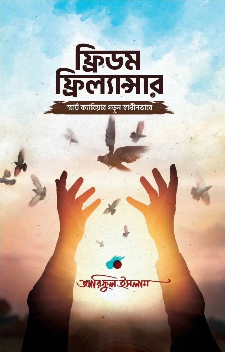 ফ্রিডম ফ্রিল্যান্সার / Freedom Freelancer