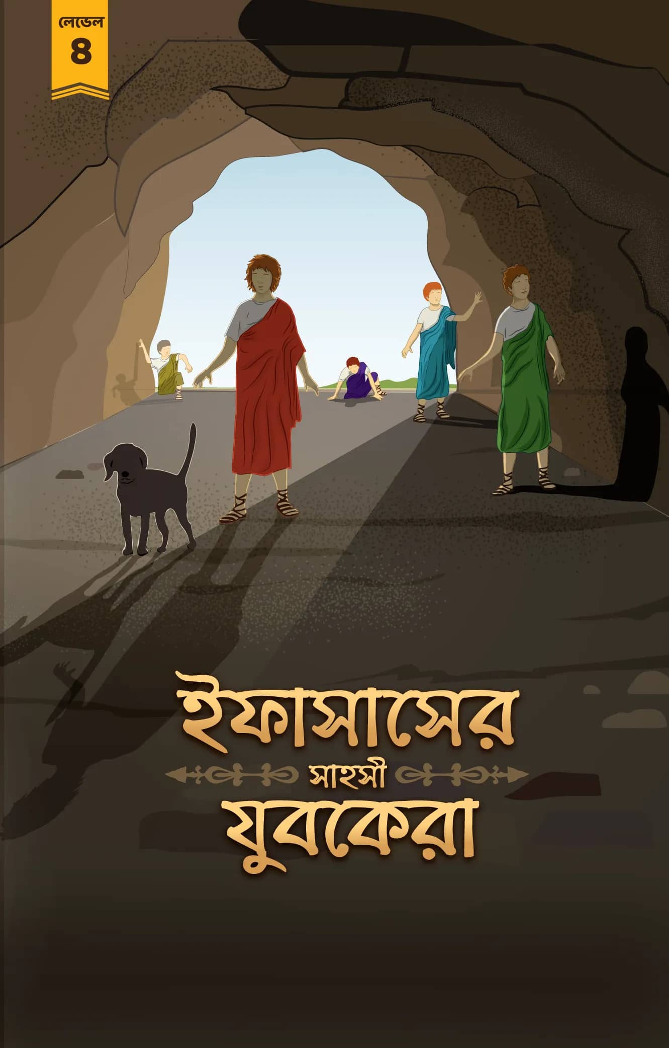 ইফাসাসের সাহসী যুবকেরা