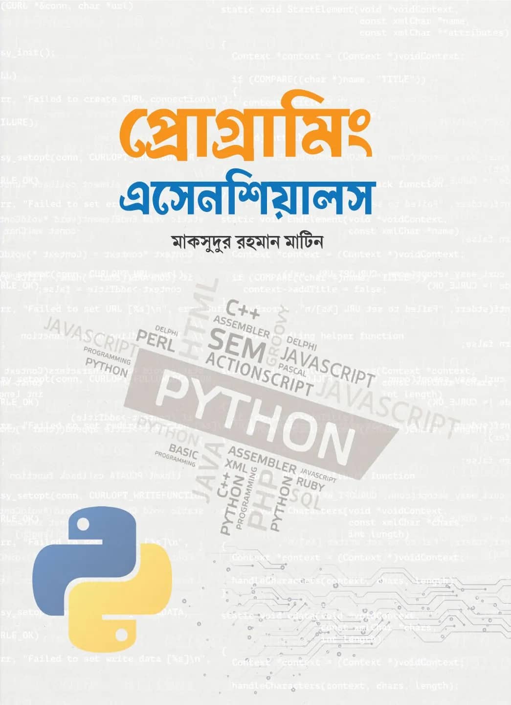 প্রোগ্রামিং এসেনশিয়ালস