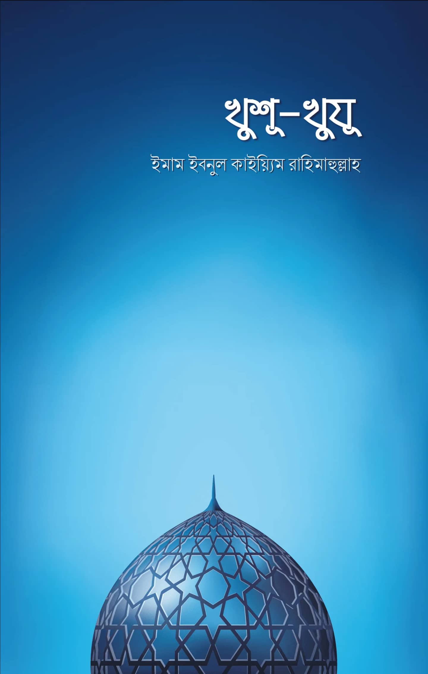 খুশু-খুযু