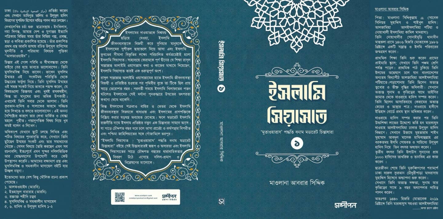 ইসলামি সিয়াসাত (2)