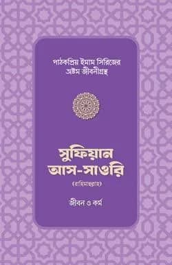 সুফিয়ান আস-সাওরি