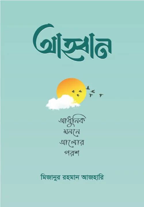 আহ্বান