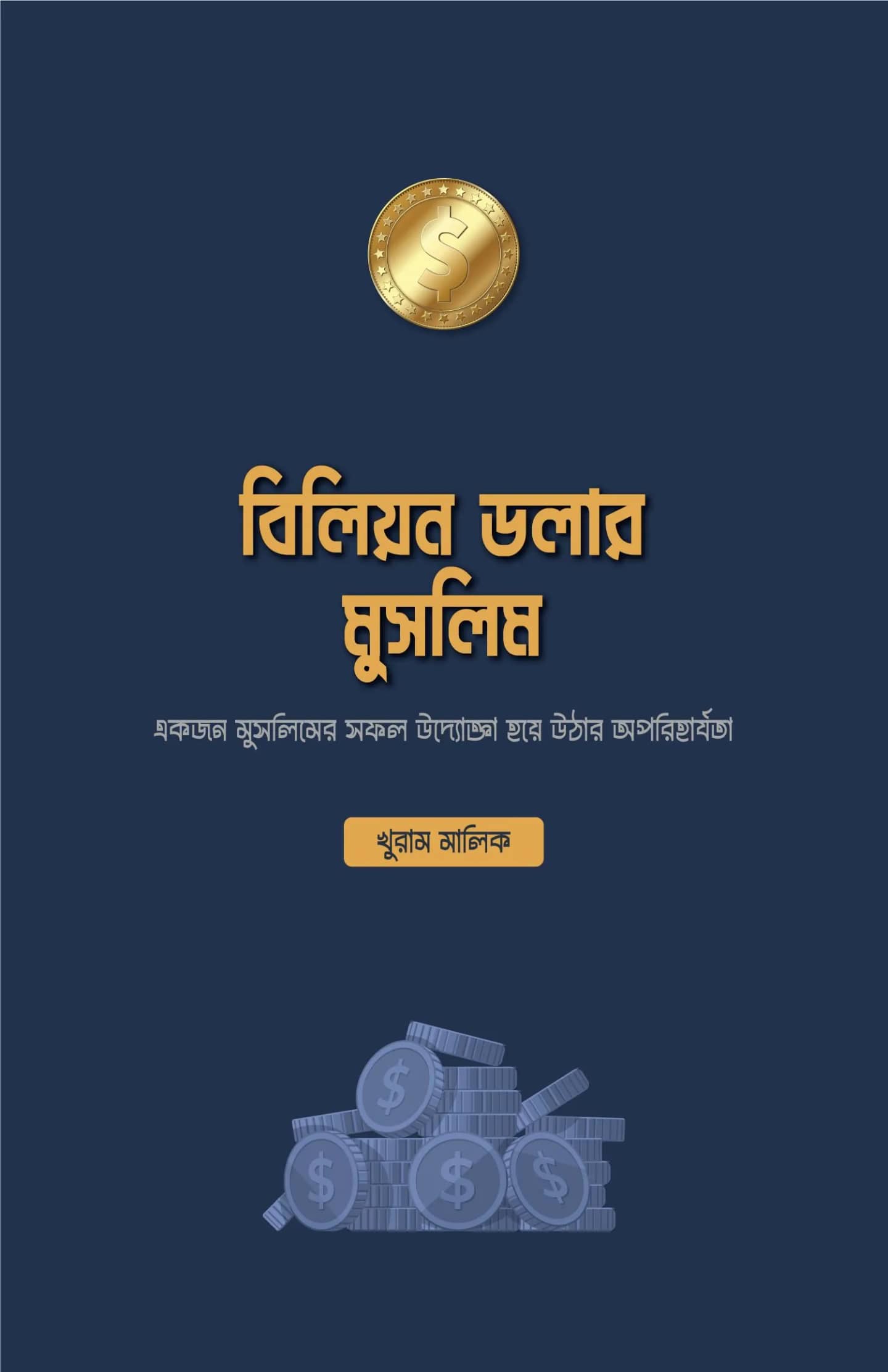 বিলিয়ন ডলার মুসলিম