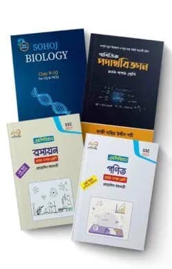 এসএসসি ২০২৭ (বিজ্ঞান) প্যাকেজ
