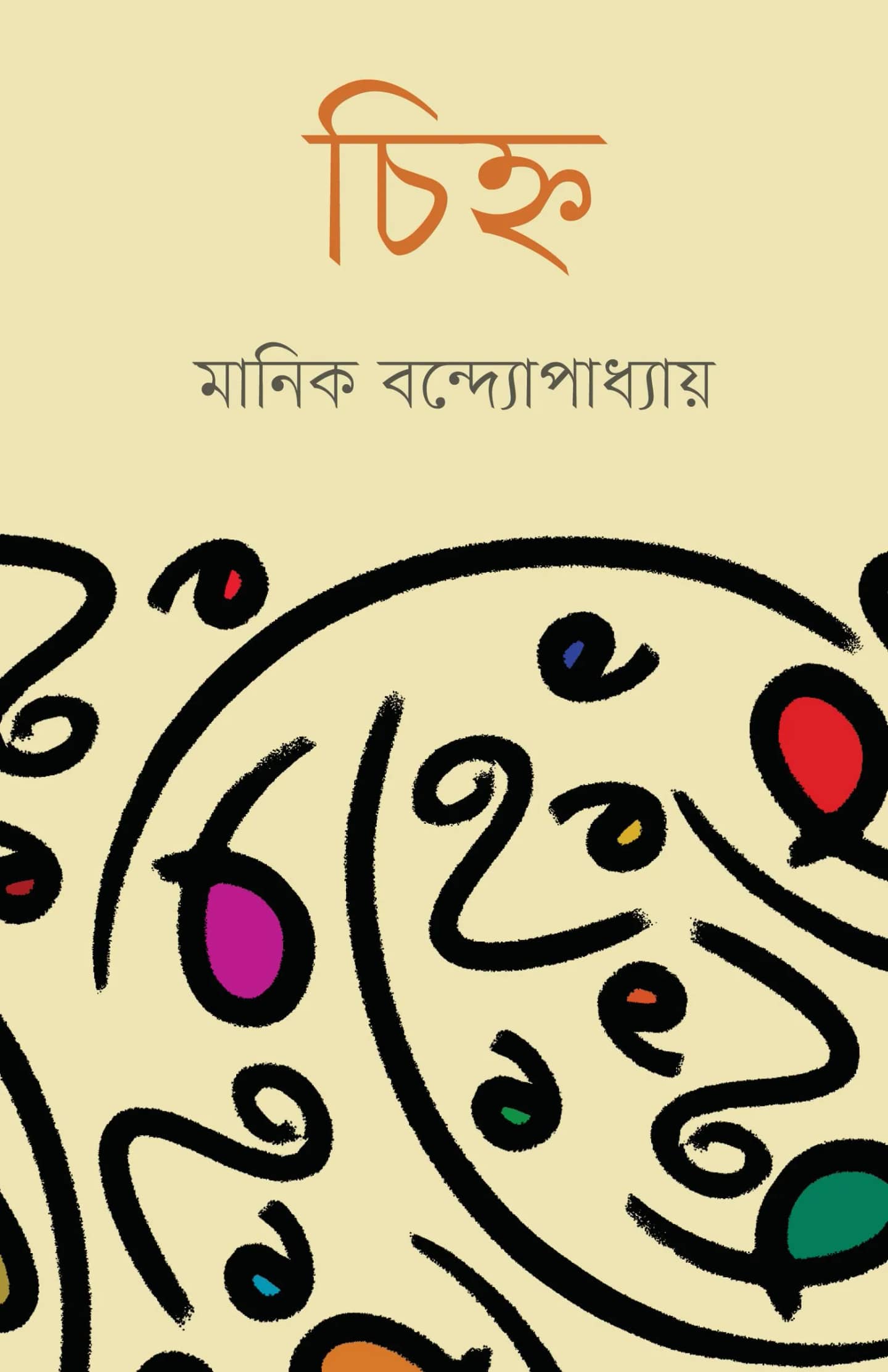 চিহ্ন