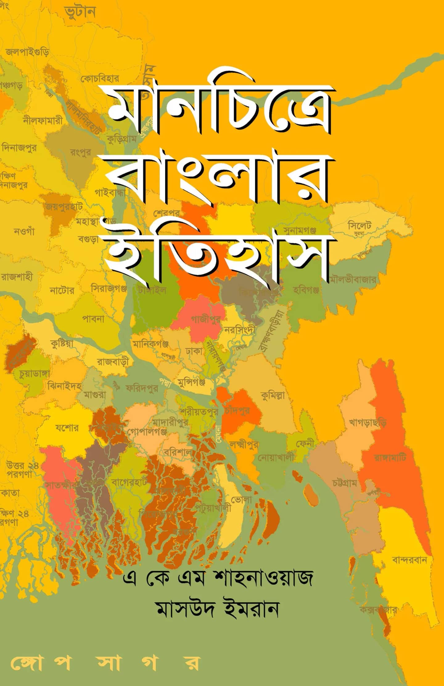 মানচিথে বাংলার ইতিহাস