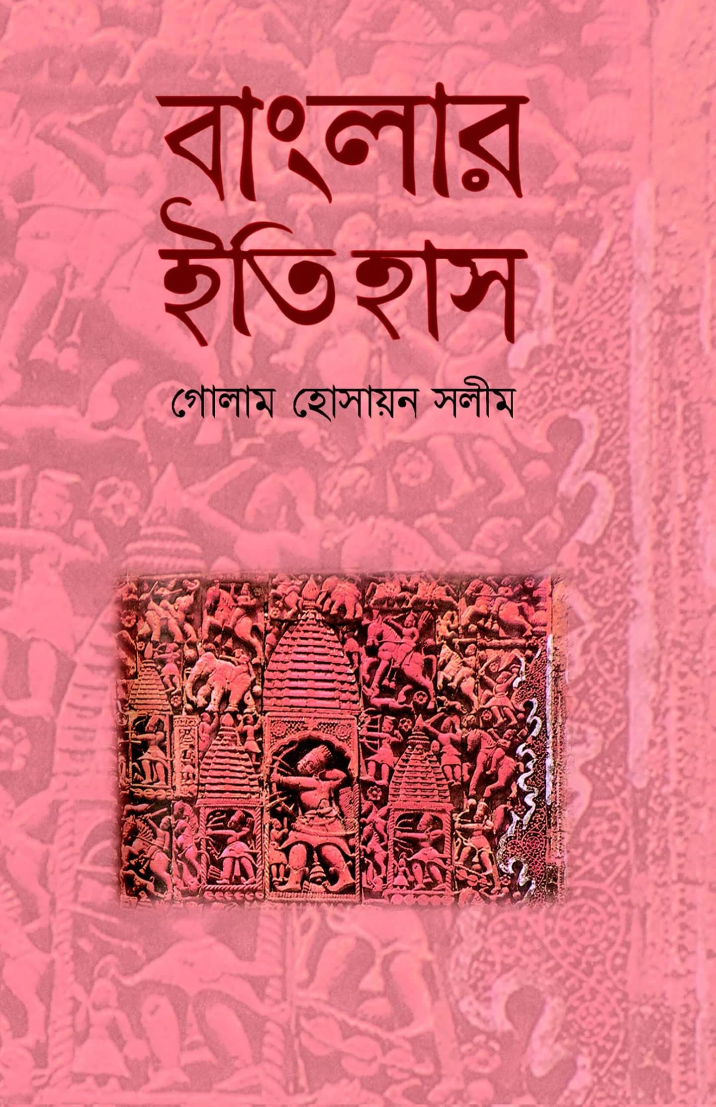বাংলার ইতিহাস