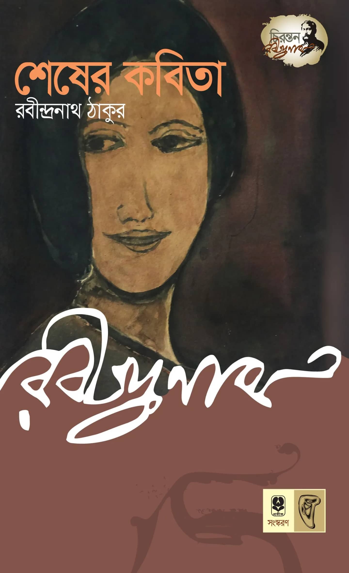 āĻļā§āώā§āϰ āĻāĻŦāĻŋāϤāĻžāϰ : āĻĒāĻžāĻŖā§āĻĄā§āϞāĻŋāĻĒāĻŋāϰ āĻ
āύā§āϞāĻŋāĻĒāĻŋ