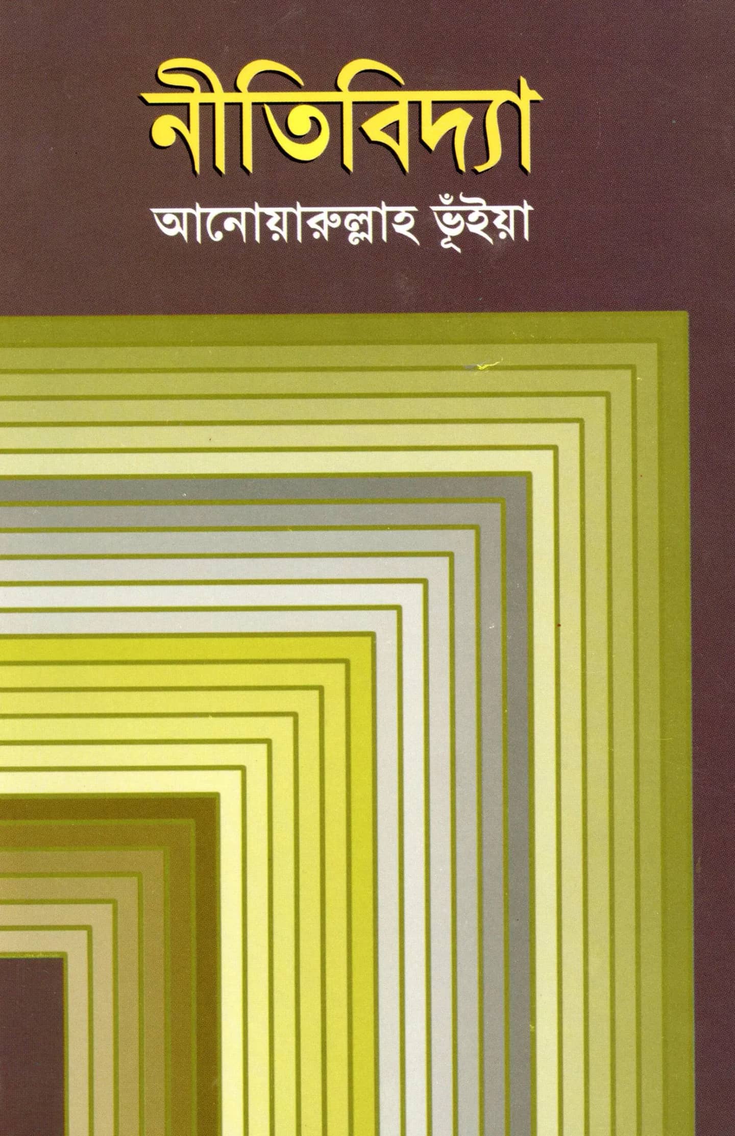 নীতিবিদ্যা