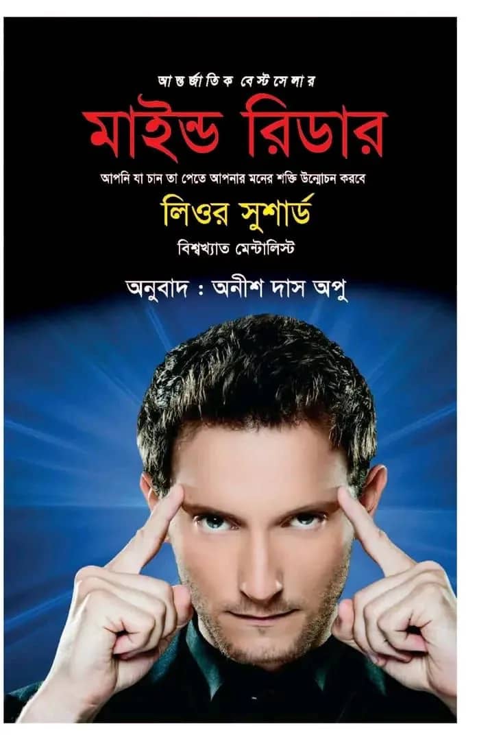 মাইন্ড রিডার