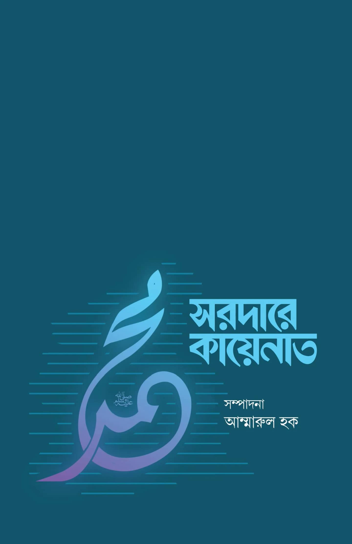সরদারে কায়নাত
