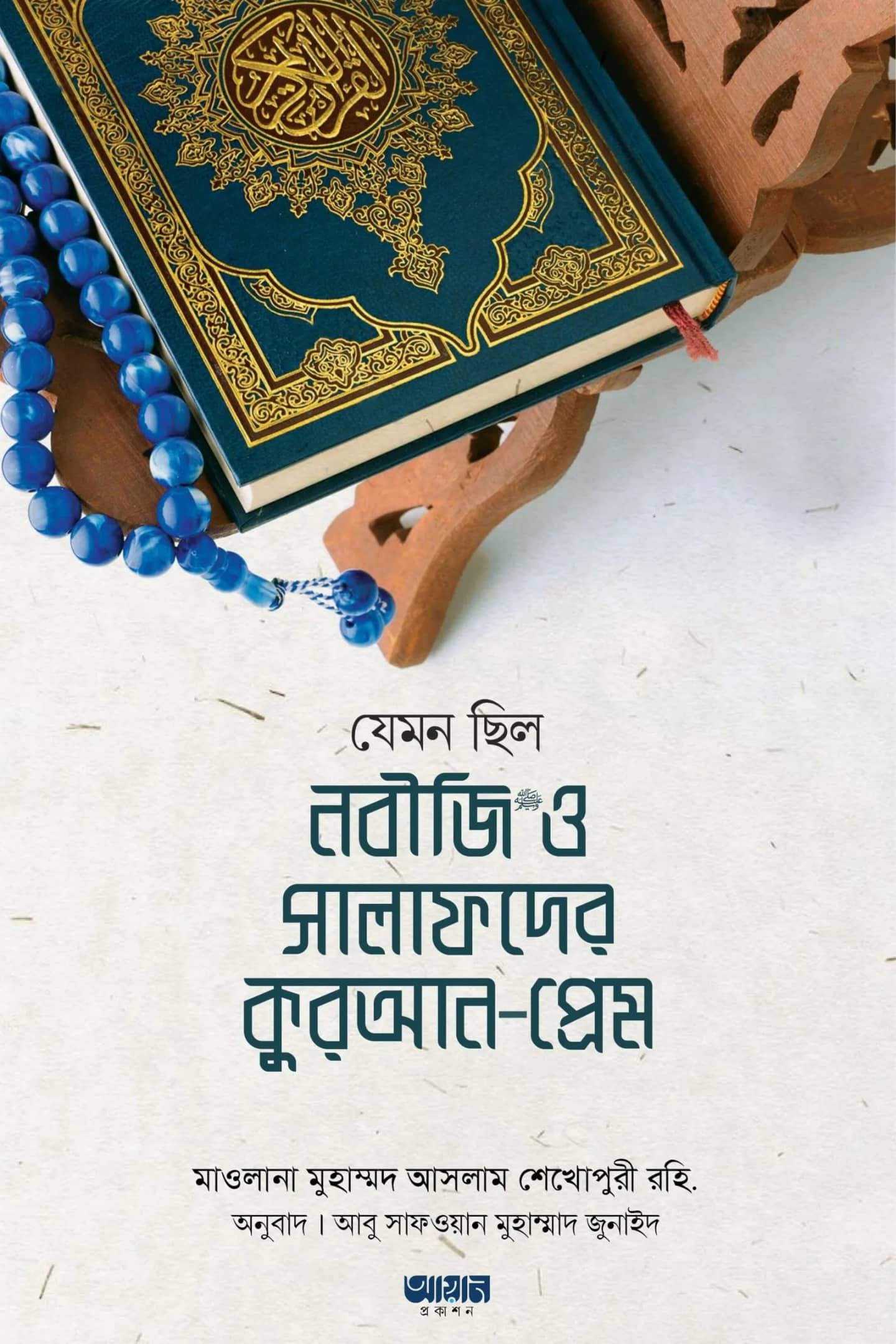 āϝā§āĻŽāύ āĻāĻŋāϞ āύāĻŦā§āĻāĻŋ īˇē āĻ āϏāĻžāϞāĻžāĻĢāĻĻā§āϰ āĻā§āϰāĻāύ-āĻĒā§āϰā§āĻŽ